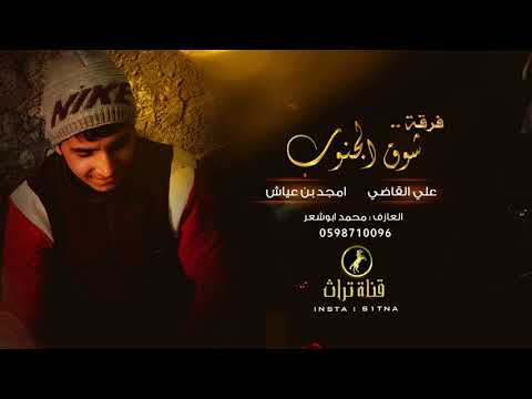 الهجيني المطلوب ياونتي ونت المسجون علي القاضي و امجد بن عياش 2021