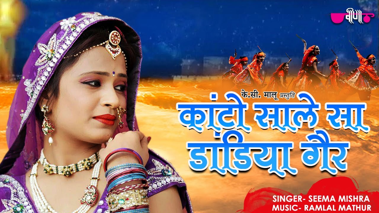 Kanto Sale Sa Dandia Gair  Dandiya Dance Song  Ghoomar Song  Seema Mishra  Veena Music