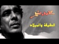 Mohamed Mounir - El 7a2e2a Wel Milad (Official Audio) l محمد منير - الحقيقة والميلاد