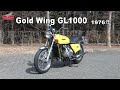 Honda Collection Hall 収蔵車両走行ビデオ　Gold Wing GL1000（1976年）