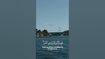 شهر رمضان الذي أنزل فيه القرآن  - ماهر المعيقلي سورة البقرة
