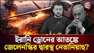 ইন্টারসেপ্টরের খরচ কমাতে চায় ইসরায়েল! | Israel | Defense | Missile Defense | Iron Dome | Channel 24 screenshot 5
