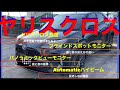 TOYOTA YARIS CROSS 高速道路で燃費落ちる❓ヤリスクロス室内音大事ですネ！納車待ちの方必見です