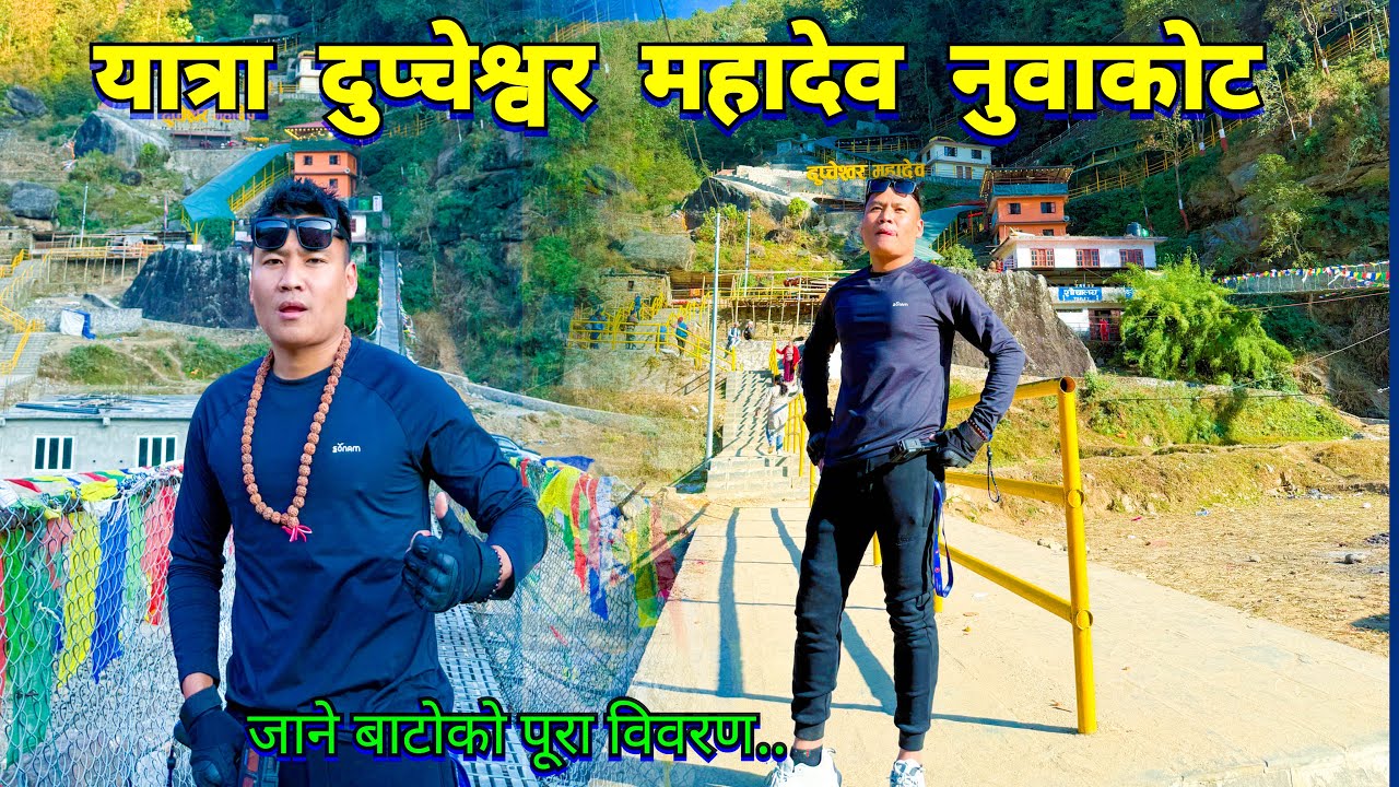 Kathmandu to Dupcheshwor Vlog // 📍दुप्चेश्वोर महादेवको दर्शन //  Nuwakot Tadi Rever //Exploring Vlog
