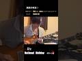 B&#39;z National Holiday  ギターソロ    #B&#39;z #guitar #松本孝弘 #稲葉浩志