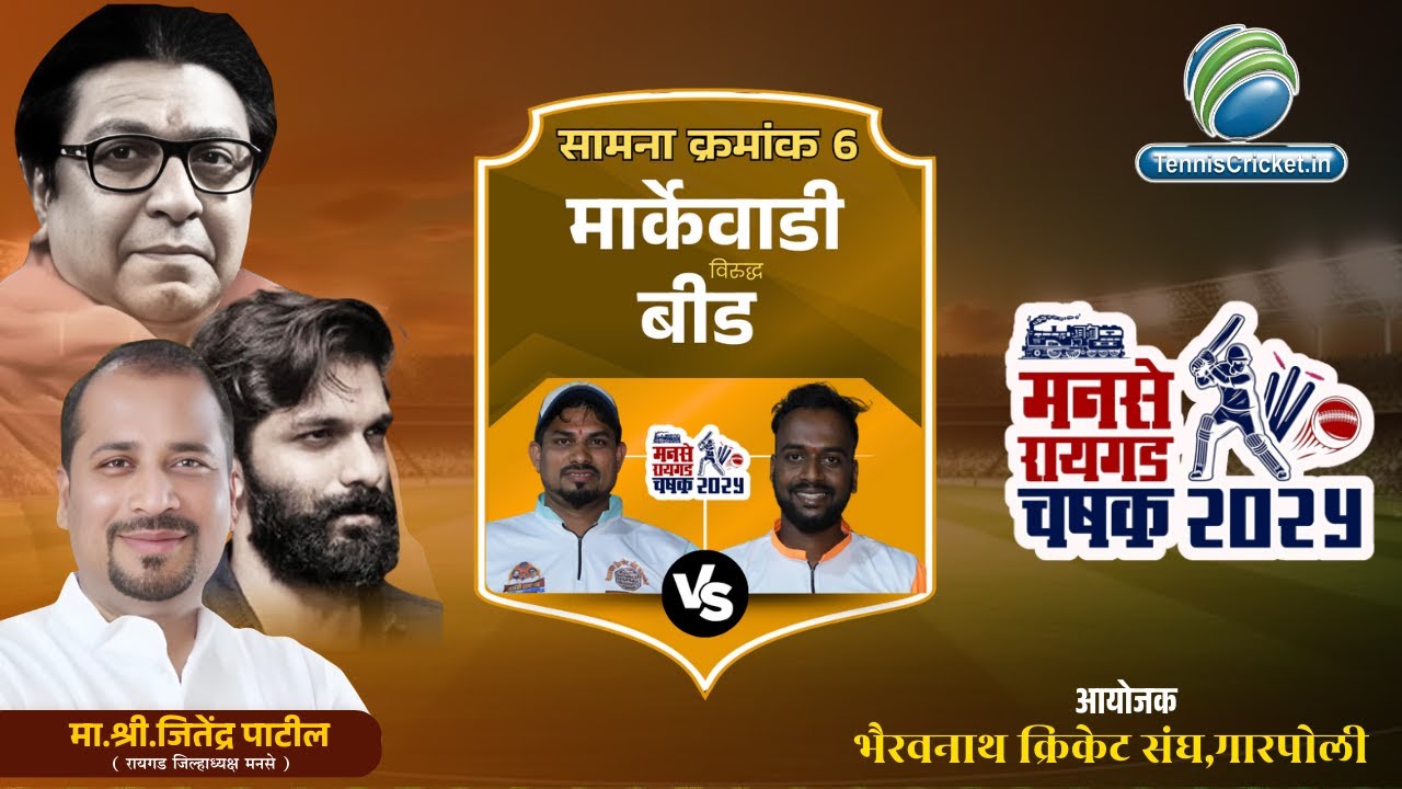 Markewadi vs Beed Match || Mns Raigad Trophy 2025