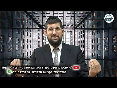 הלכות שבת | כיבוי חשמל בשבת לצורך חולה | שיעור מס' 13| הרב אליהו עמר