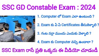 SSC GD Constable exam in Computer full Details in Telugu #sscexam #ssc #sscgd @TeluguEasyTech786 screenshot 1
