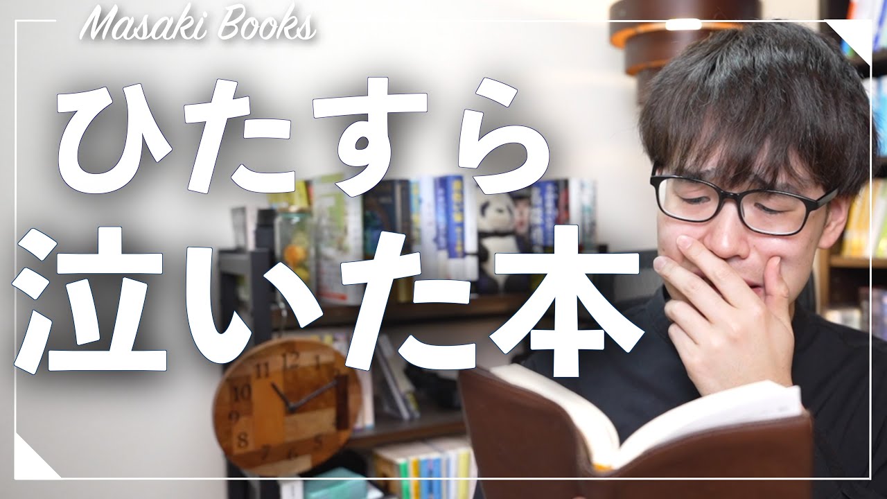 【号泣確定】泣きながら叫んだ本を語らせてくれ！！【ザ・ロイヤルファミリー】