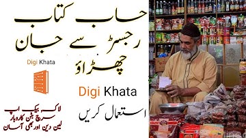 kiasy digi khata app istamal krian Or laindain app | application digi khata Using method urdu