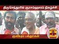 New video by Thanthi TV on YouTube