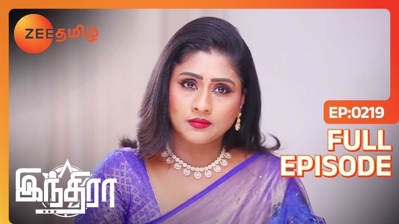 Indira எல்லார் மனசையும் மாத்திருவா அக்கா | Indira | Full Ep 219 | Zee Tamil | 05 Aug 23