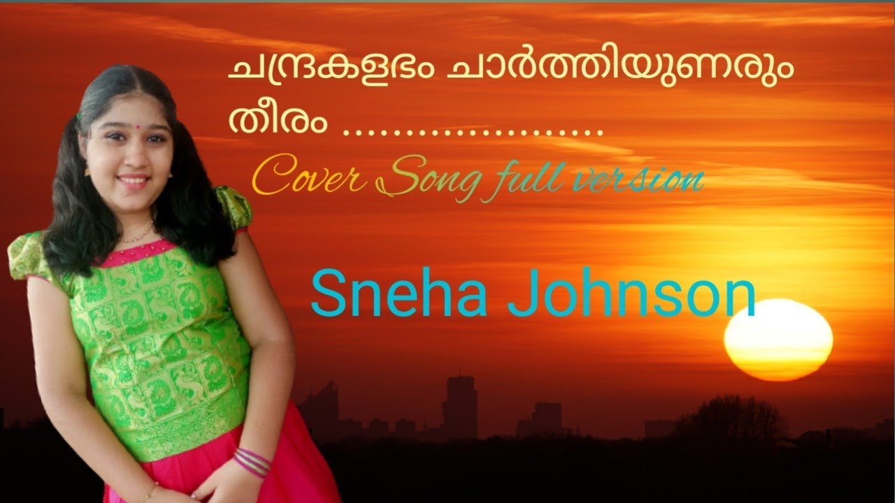 SNEHA JOHNSON OFFICIAL SNEHA JOHNSON I CHANDRAKALABHAM SONG COVER