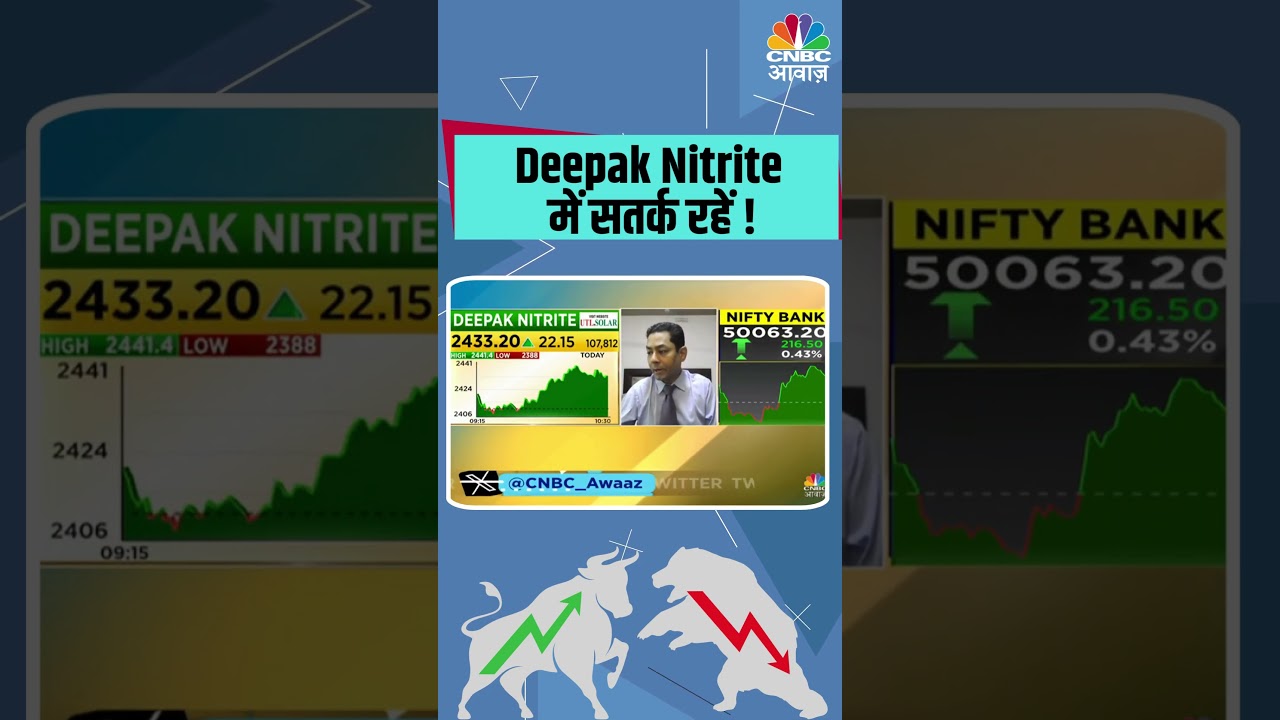 Deepak Nitrite share price update | Deepak Nitrite में सतर्क रहें !
