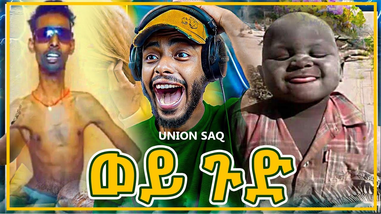 ብዙዎችን ያነጋገረው ጉዳይ 😱 Funny Video Ep_2 Union Saq 