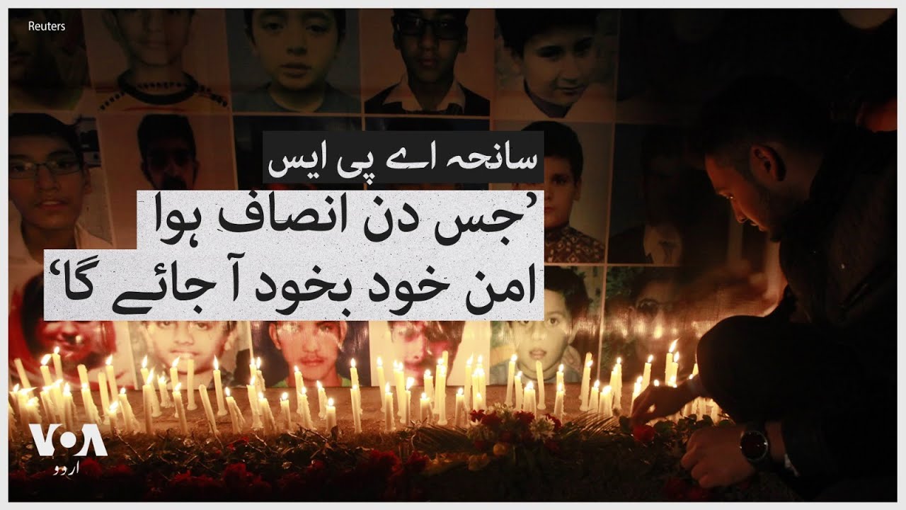 Teenth anniversary of APS attack Peshawar - YouTube