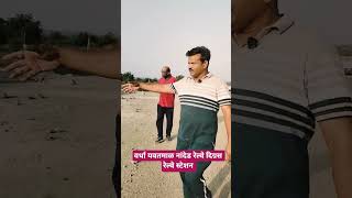 #wardhayavtmalnandedrailway #shortvideo #digras #nanded #pusad #vlog