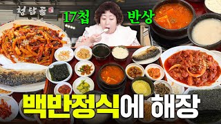 연예인 맛집에서 먹객 신기루의 백반기루 | 낮술하기루 EP.69