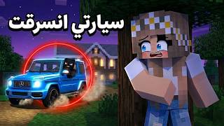 اشتريت سيارة جي كلاس في ماين كرافت وانسرقت! 😱 منو سرقها ؟