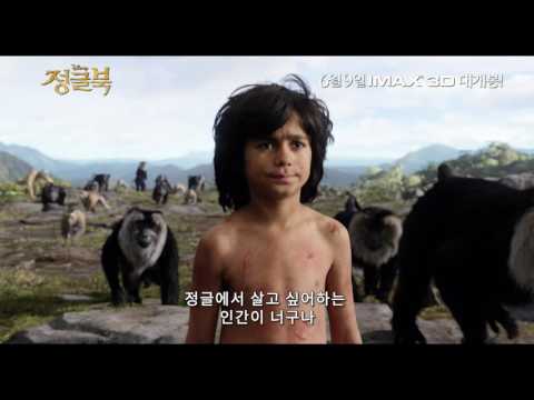 [정글북] 존 파브로 감독의 깜짝 공개 특별 영상 The Jungle Book (2016) trailer (KOR)