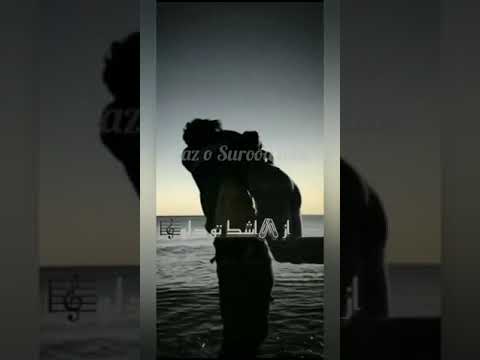 این دل عذاب دارد از عشق تو ساز و سرودو تیوب En Dil Azab Darad As Eshq To Saz O Surood Tube