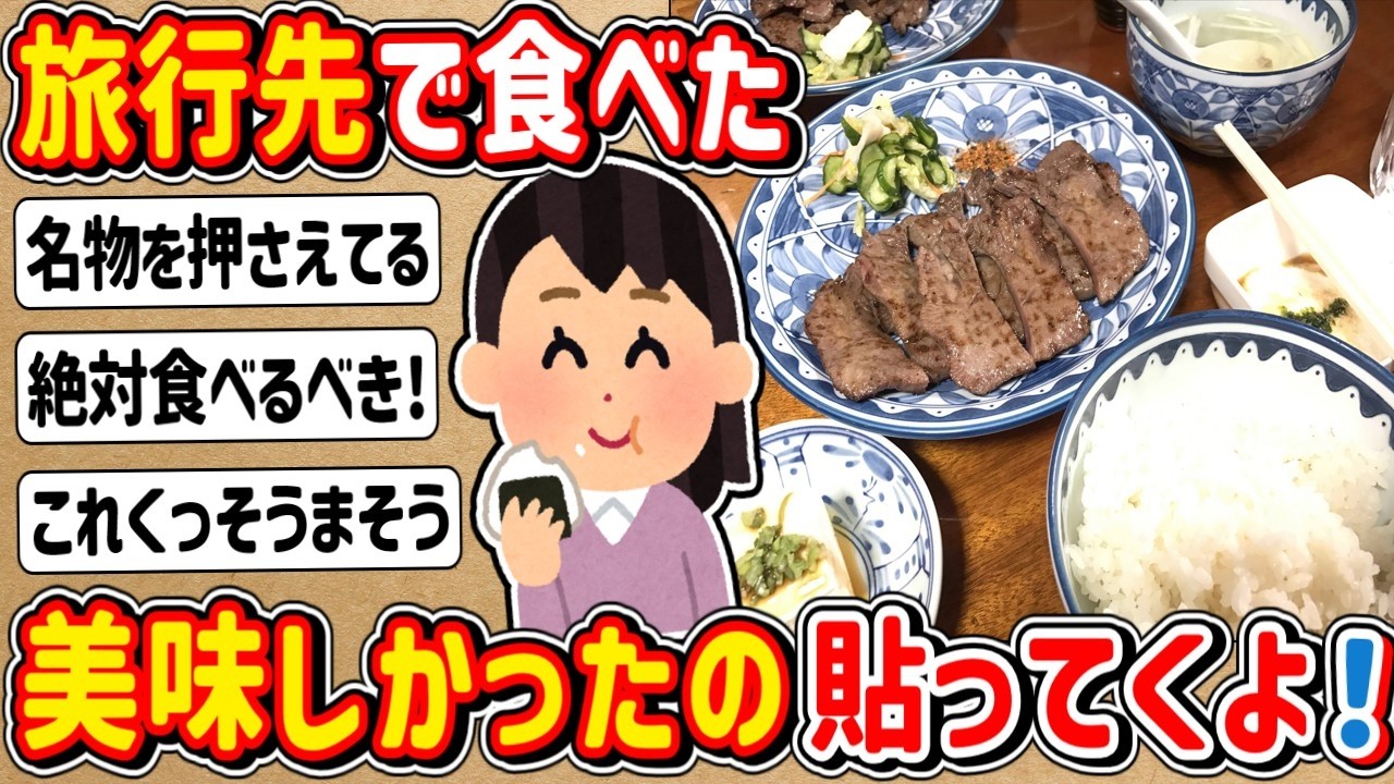 【2ch】ワイが旅行先で食べた美味しかったもの貼ってくぞ！！！