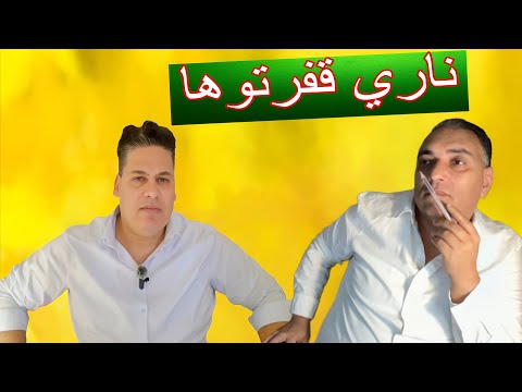 البقالي في مواجهة الزروالي الصلح مع حلومة فيديوهات صادمة تورط طالوني فضائح سيدي عدي