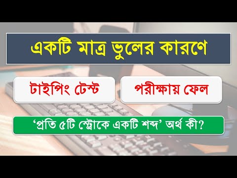 ভিডিও: একটি শব্দ কি ভুল বোঝানো?