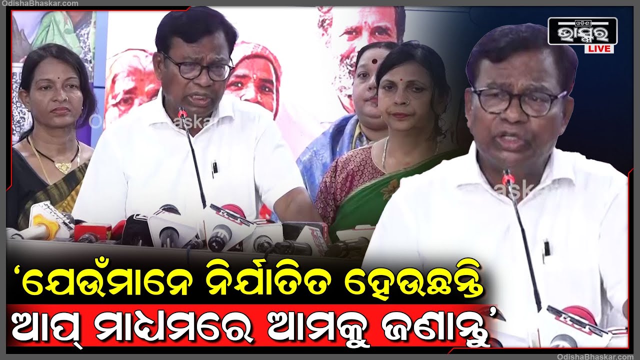 ଯେଉଁଠି ମହିଳାମାନେ ନିର୍ଯାତିତ ହେଉଛନ୍ତି ଆପ୍ ମାଧ୍ୟମରେ ଆମକୁ ଜଣାନ୍ତୁ; ଭକ୍ତ ଦାସ