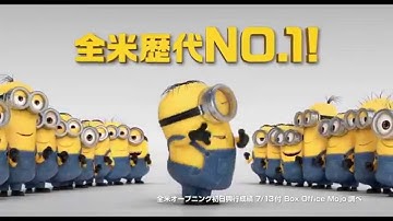 映画『ミニオンズ』予告<公開中>