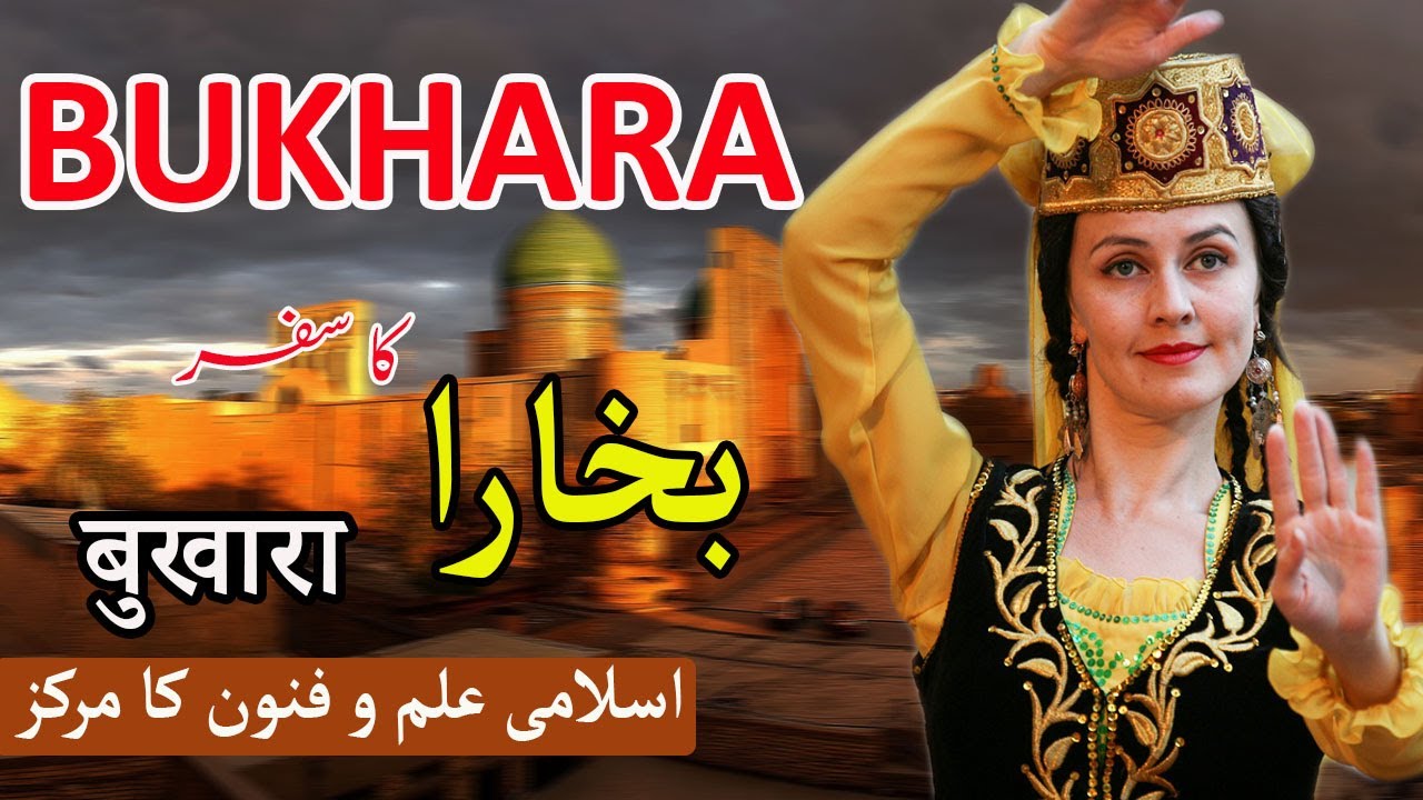 Travel To Bukhara | Bukhara Full History and Documentary about Bukhara In Urdu | بخارا کی سیر