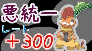 【ポケモンGO】格闘とフェアリー出れない？なら悪統一でいくぞっ！