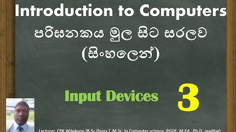 Input Devices of Computer | Introduction to Computers | අදාන උපකරන (සිංහලෙන්) | Lesson 03