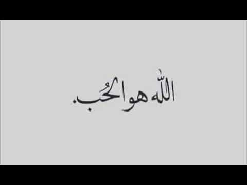 اجمل انشوده الله هو الحب Nasheed