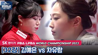[R32] Yuram CHA vs Yeeun KIM [LPBA/World Championship 2022]