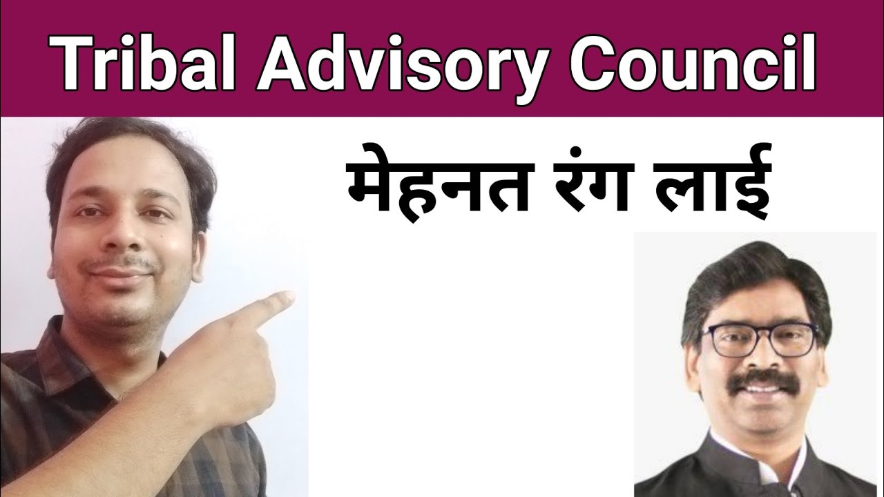 Jharkhand Tribal Advisory Council | Tribal Advisory Council | Tribal Advisory Council Jharkhand
