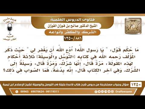 [886 /1350] ما حكم قول "يا رسول الله ادع الله أن يغفر لي" حيث ذكر المؤلف ثلاثة أحكام لهذه المقولة؟