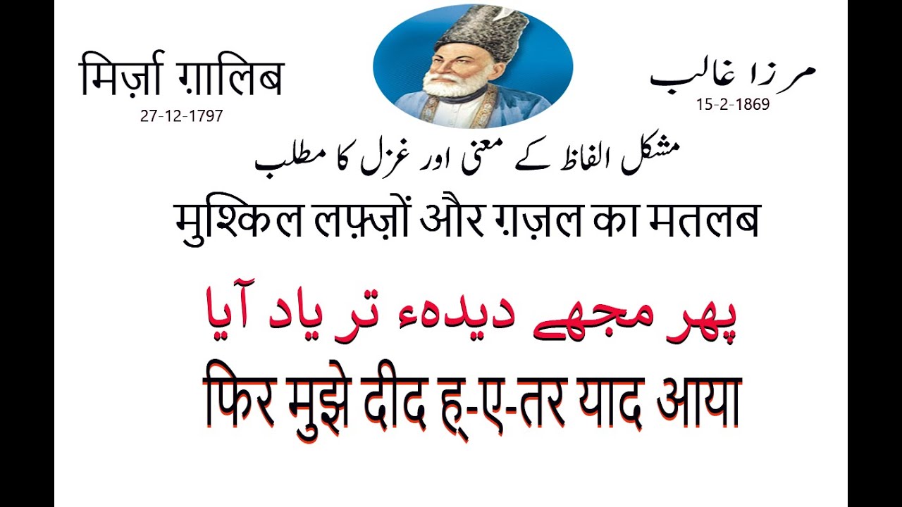 Ghalib - Phir Mujhay Ddeda e Tar Yaad Aaya - Mushkil Alfaz/Ghazal Ka Aasan Matlab