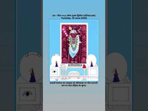 jay shree Krishna