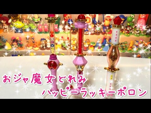 ♥超オススメ♥】ガシャポンカン おジャ魔女どれみ ハッピー