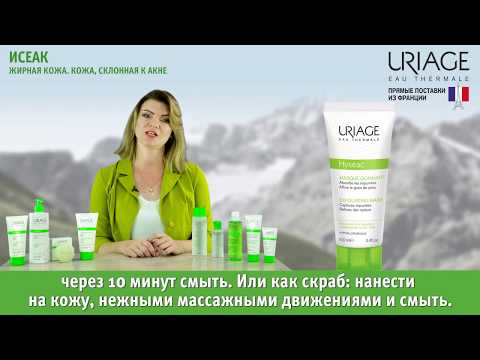 Исеак - средства для лечения и ухода для комбинированной и жирной кожи