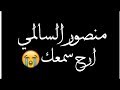 إنما أمره إذا أراد شيئآ .. تلاوة هادئة 💛 _ منصور السالمي حالات واتس 😍😍