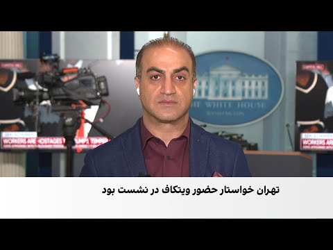 مقامات جمهوری اسلامی ویتکاف نماینده دونالد ترامپ برای مذاکره نیامده است