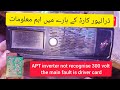 APT inverter few tips and tricks about driver card. ڈرائیور کارڈ کے بارے میں اہم معلومات۔