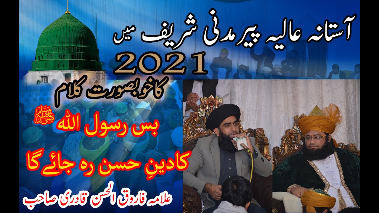 Naat 2021| Bas Rasool ALLAH ka Deen |Allama Farooq ul Hassan Qadri ...