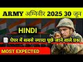 🔥 Army Agniveer Hindi 2025 | बार-बार पूछे जाने वाले 10 सवाल | 100% पक्का आएंगे