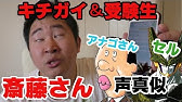 声真似 トンガリ君 おい ブタゴリラ キチガイ多すぎ 斎藤さん Youtube 声真似 トンガリ君 おい ブタゴリラ キチガイ多すぎ 斎藤さん Youtube