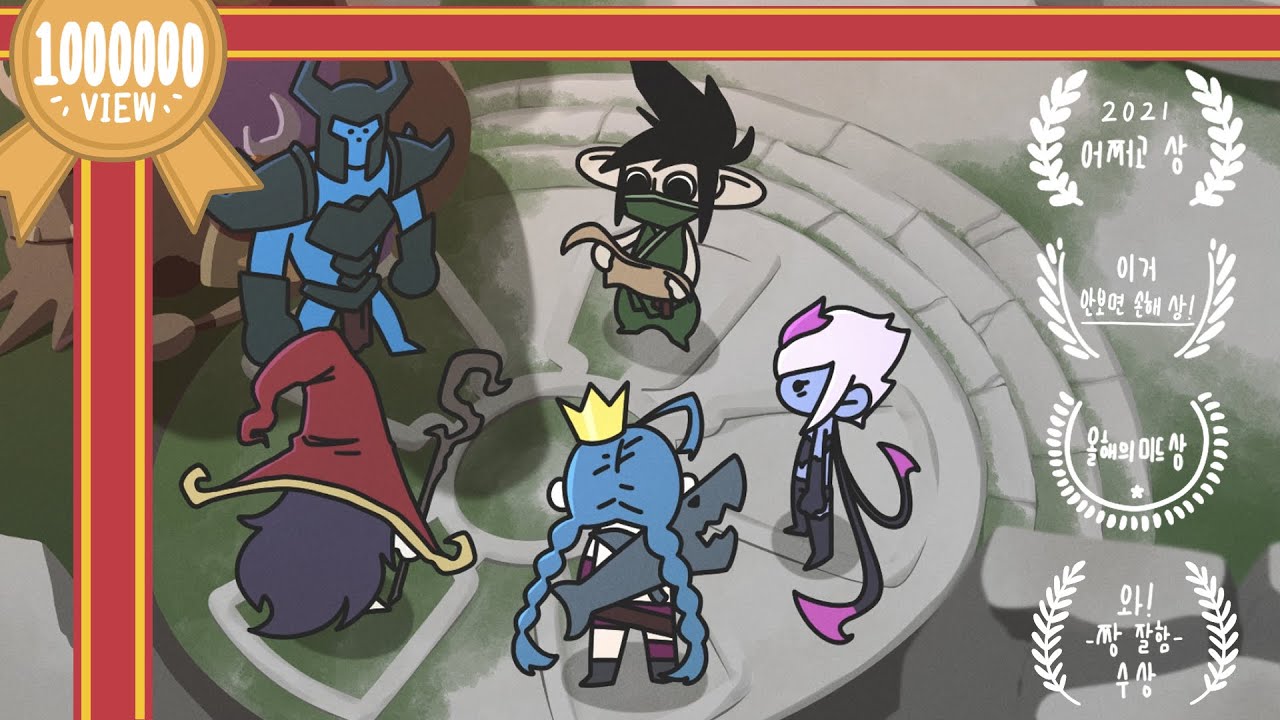 [롤 애니메이션] 승리원정대 /LOL Animation