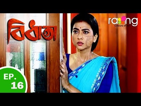 Bidhata - বিধাতা | 23rd May 2019 | Full Episode | No 16 bidhata assamese song