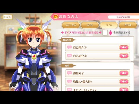 マギレコ - 高町 なのは ボイス (CV.田村 ゆかり) - YouTube